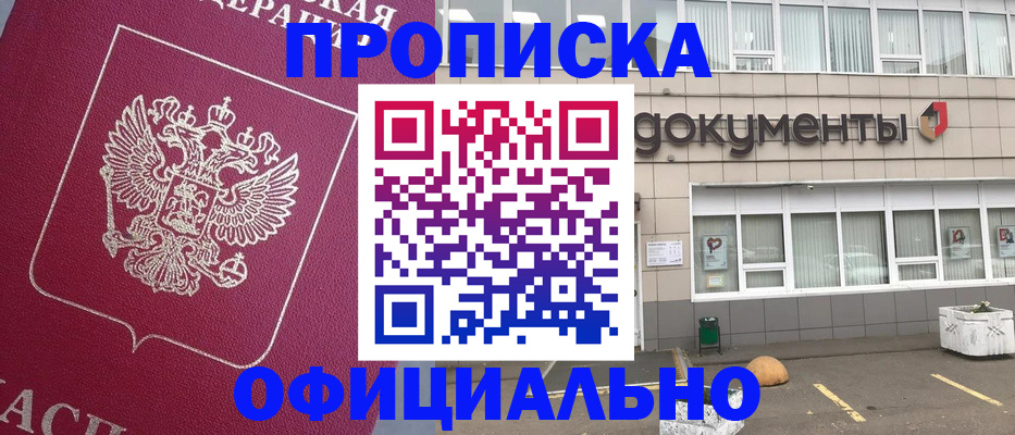 прописка регистрация в Ненецком АО